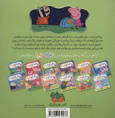دنیای پپا 11